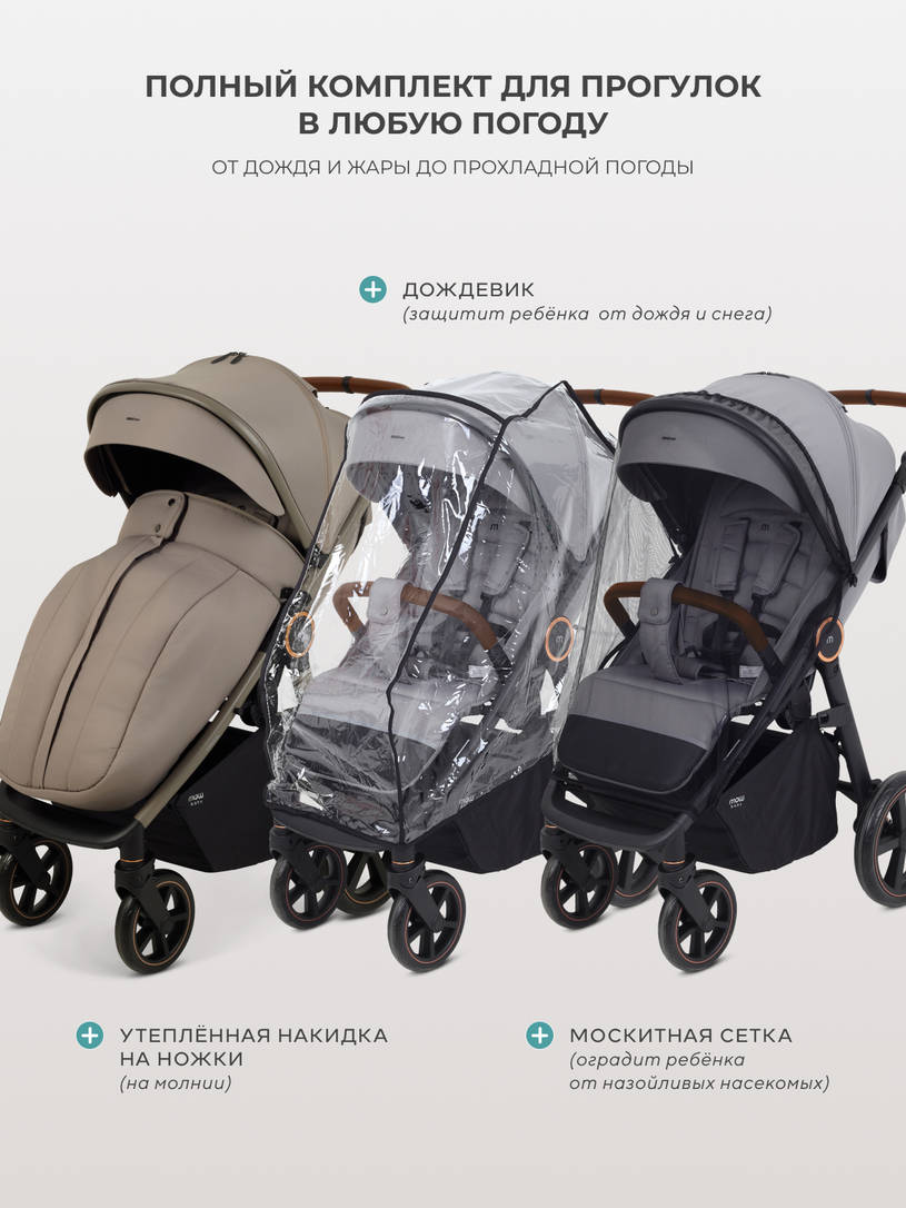 Коляска прогулочная Mowbaby Trail Milky