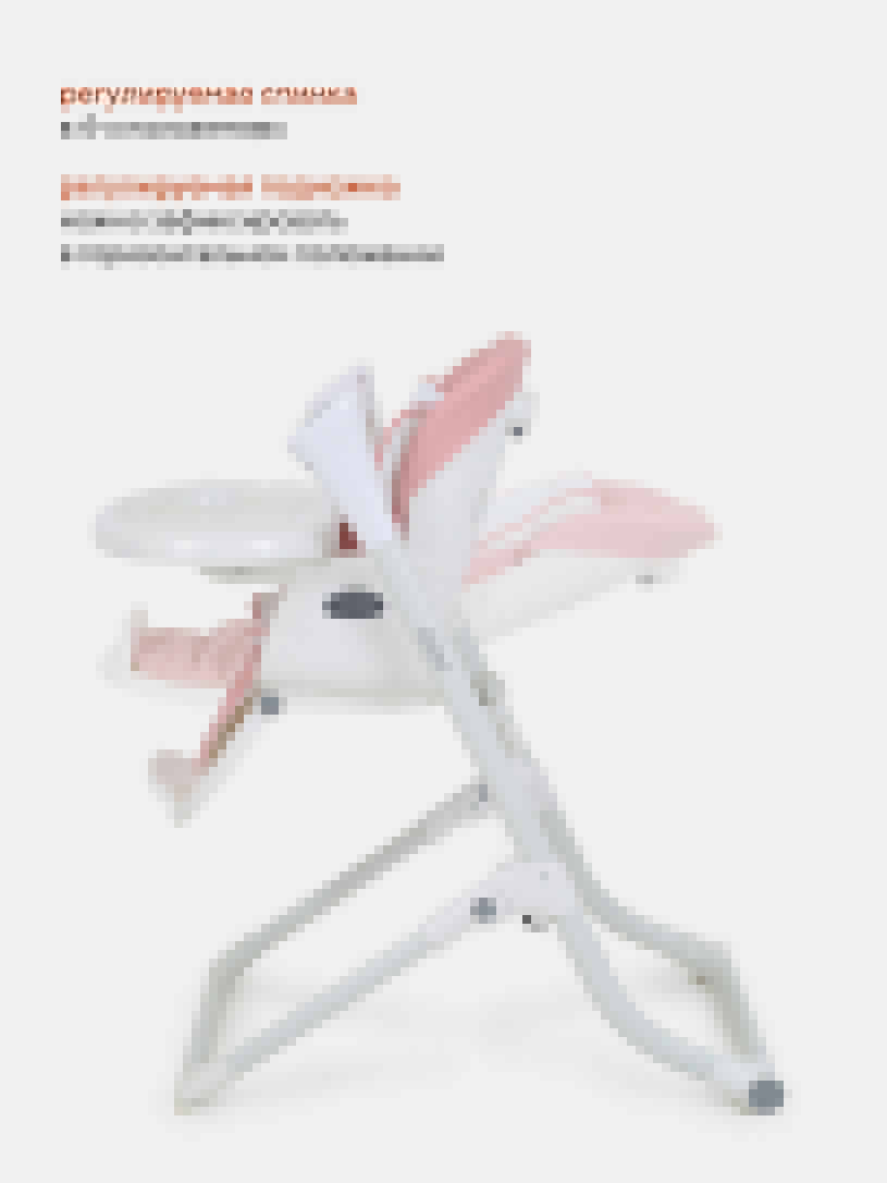 Стульчик для кормления Rant Melody cloud pink