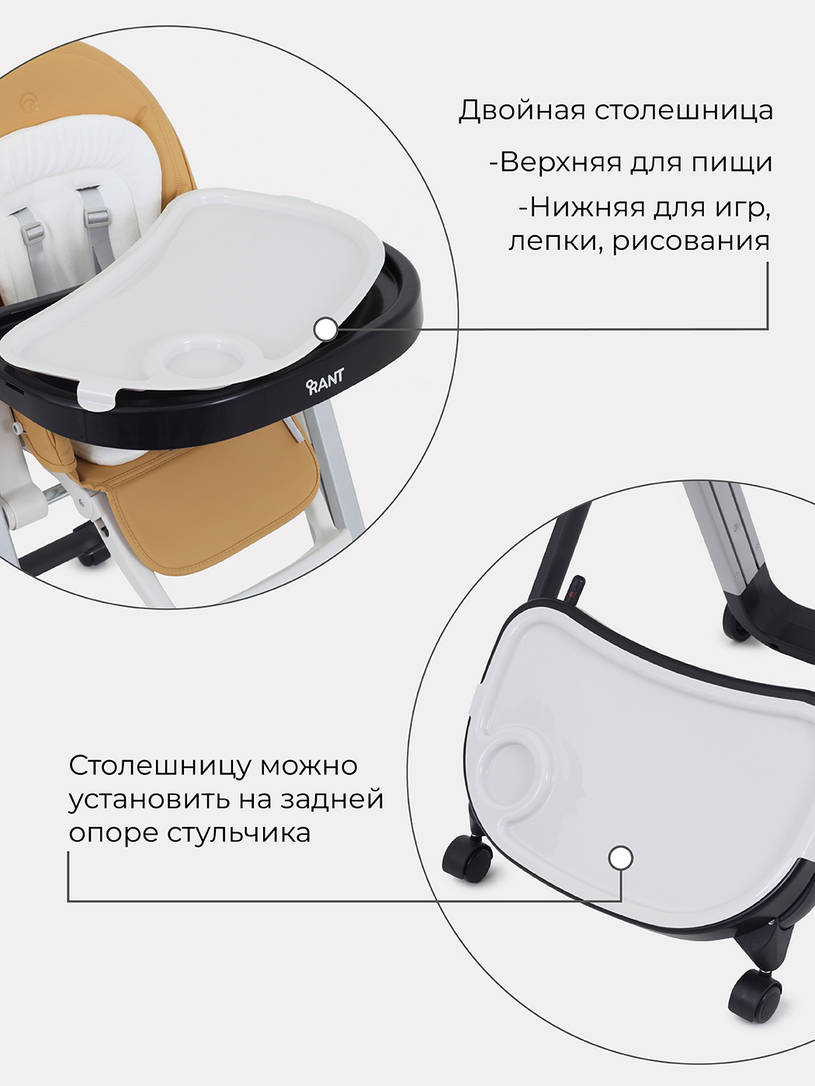 Стульчик для кормления Rant Onyx Desert Beige