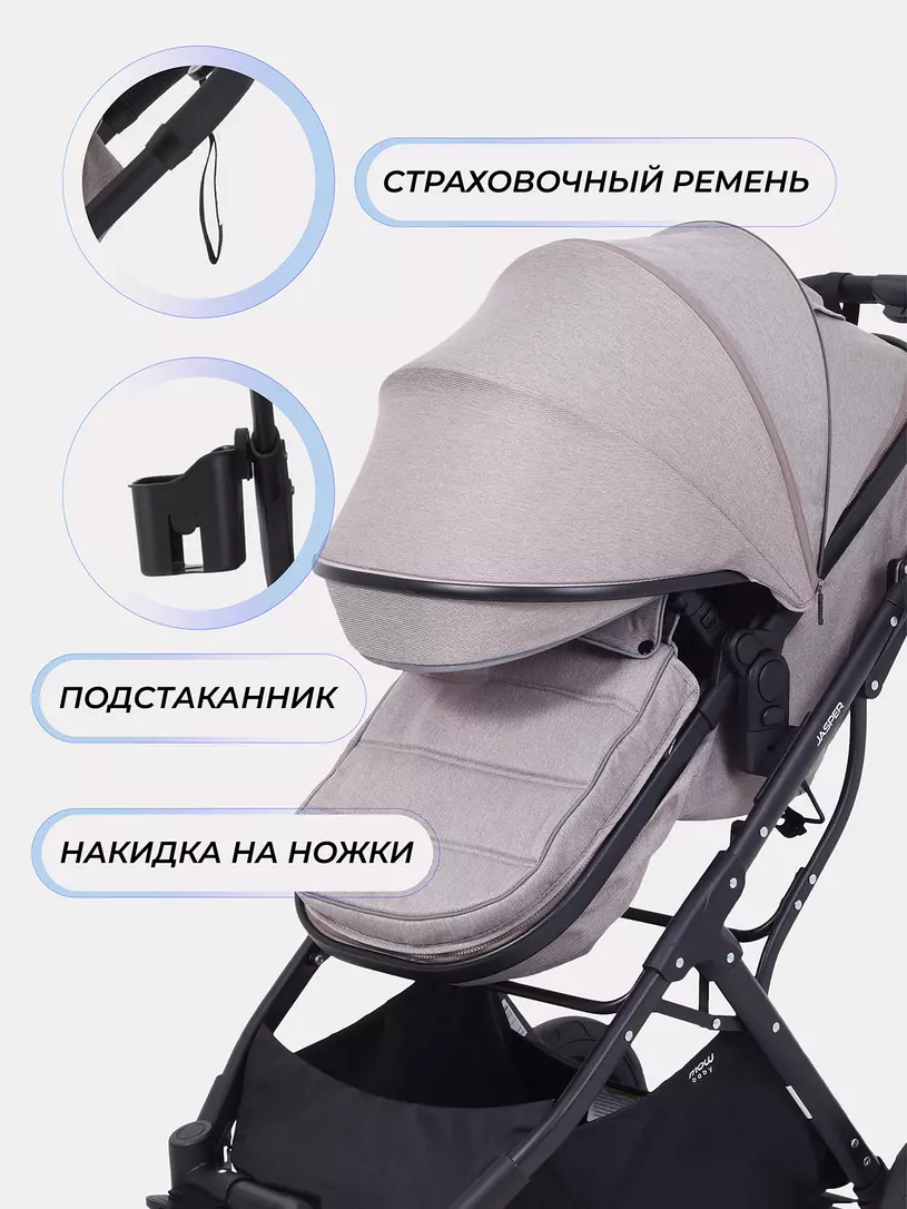 Коляска-трансформер 3 в 1 Mowbaby Jasper Beige