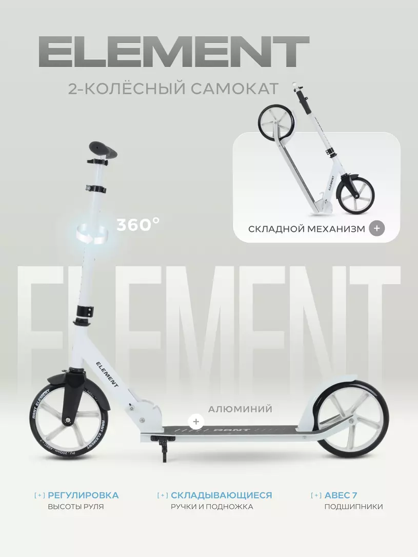 Самокат 2-х колесный Rant Element серый