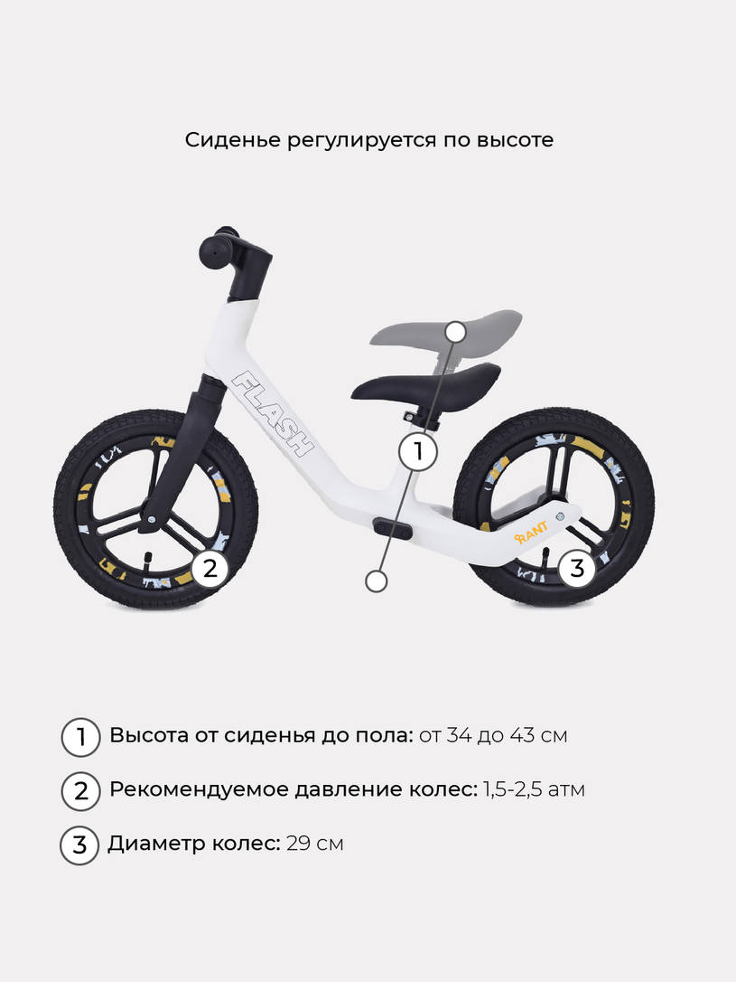 Беговел Rant Flash белый