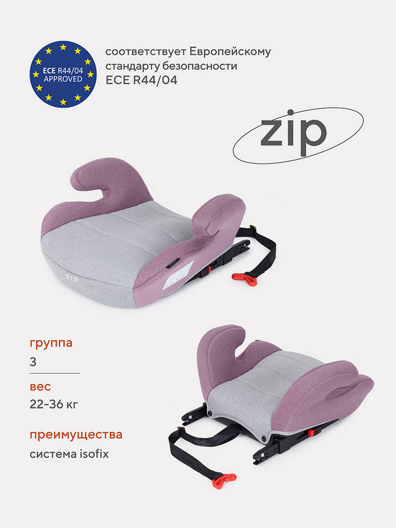 Автокресло-бустер Rant Zip isofix 3 (22-36 кг) grey-pink