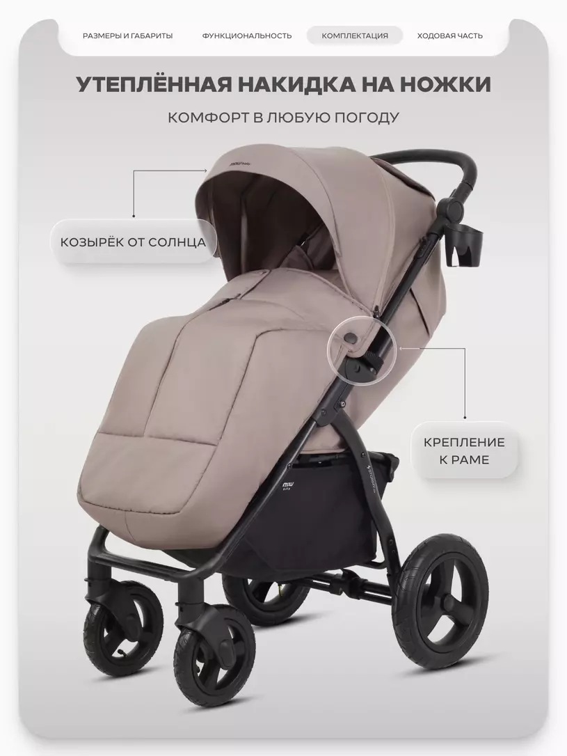 Коляска прогулочная Mowbaby Stormy Mocca