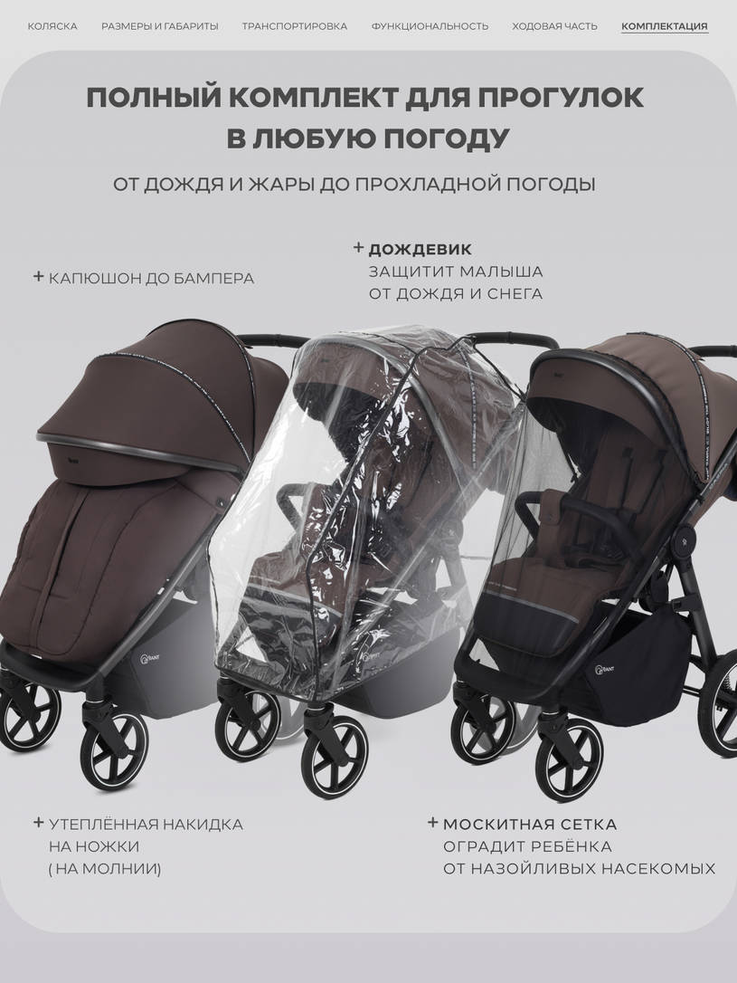 Коляска прогулочная Rant Caspia Soft Shine brown