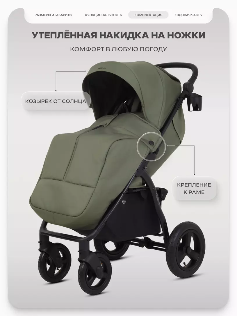 Коляска прогулочная Mowbaby Stormy Olive