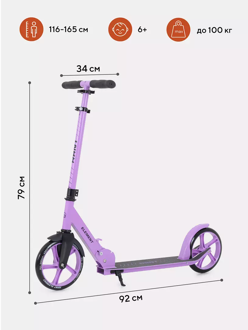 Самокат 2-х колесный Rant Element сиреневый