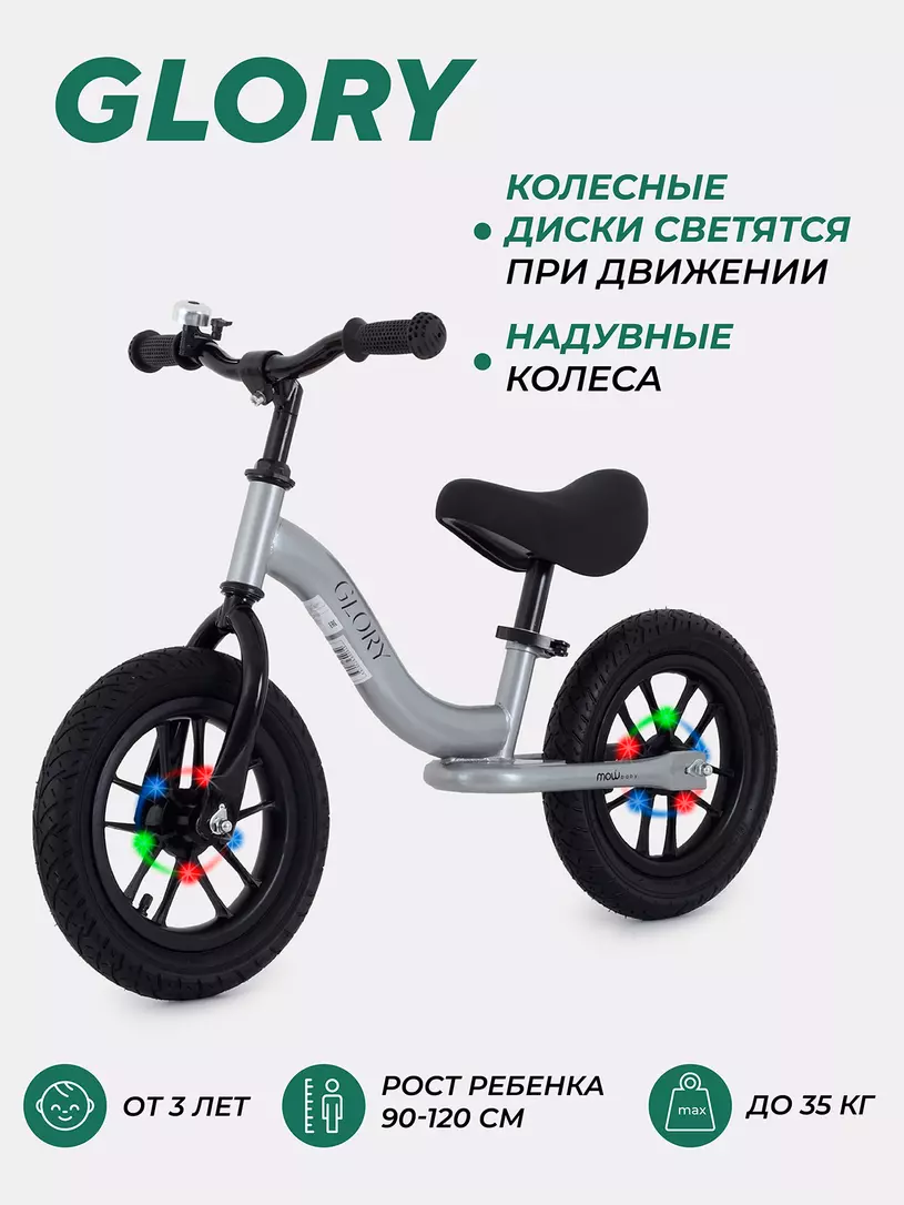 Беговел Mowbaby Glory Silver