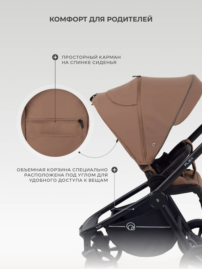 Коляска прогулочная Rant Flex 2025 RA078 Brownie