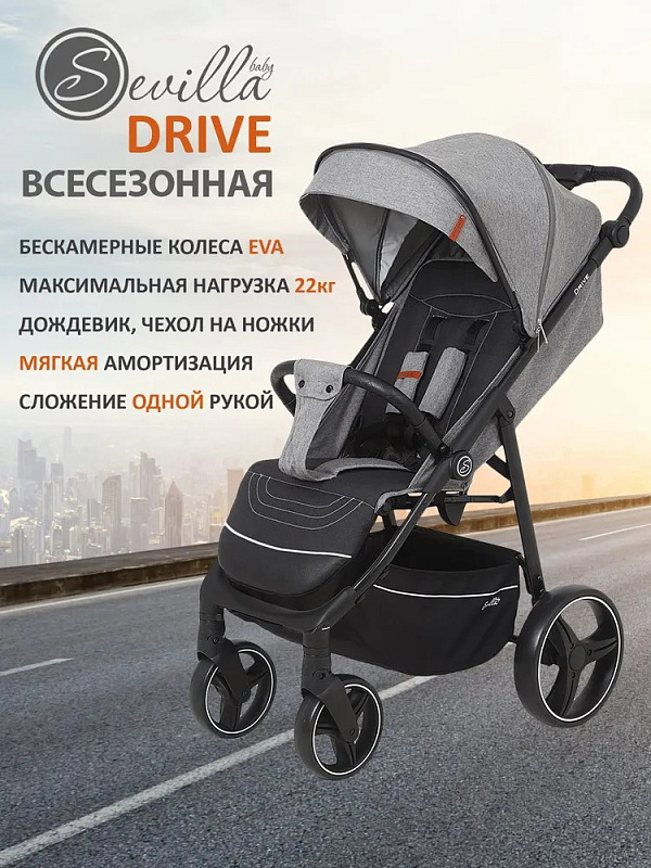 Детская прогулочная коляска Sevillababy Drive серый