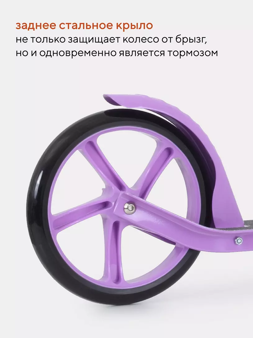 Самокат 2-х колесный Rant Element сиреневый