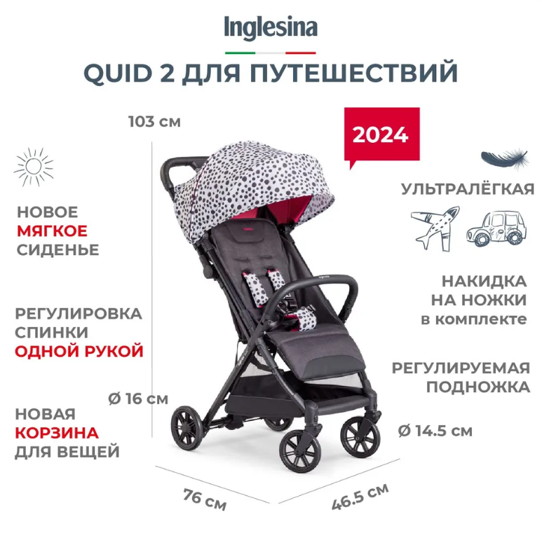 Прогулочная коляска Inglesina Quid 2, Polca Dot White