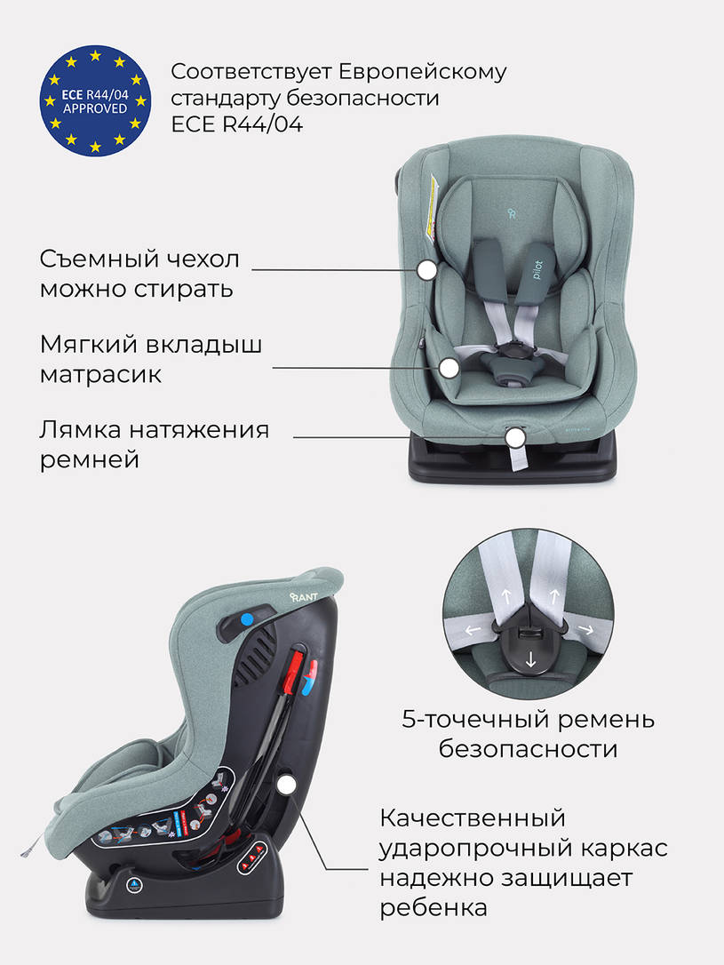 Автокресло Rant Pilot Active Line 0/1 (0-18 кг) Green