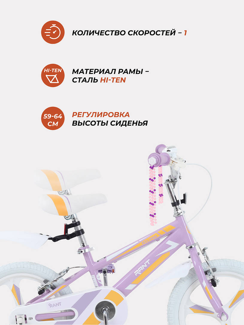 Велосипед 2-х колесный Rant Eclipse 16 сиреневый