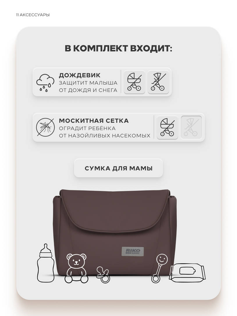 Коляска 3 в 1 Riko Basic Montana X Plus 44 Brown