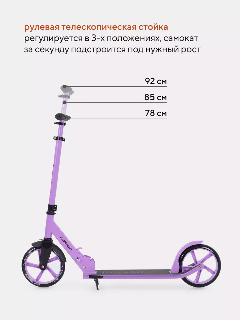Самокат 2-х колесный Rant Element сиреневый