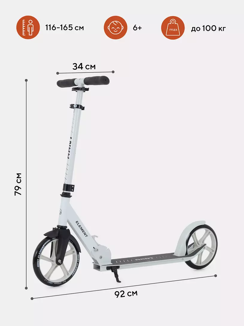 Самокат 2-х колесный Rant Element серый