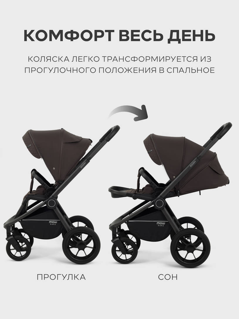 Коляска 2 в 1 Mowbaby Zoom PU Shine brown