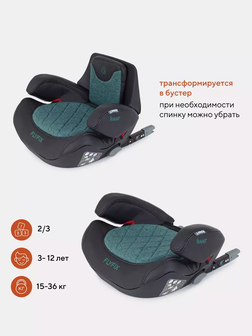Автокресло Rant Flyfix Genius Line 2/3 (15-36 кг) malachite