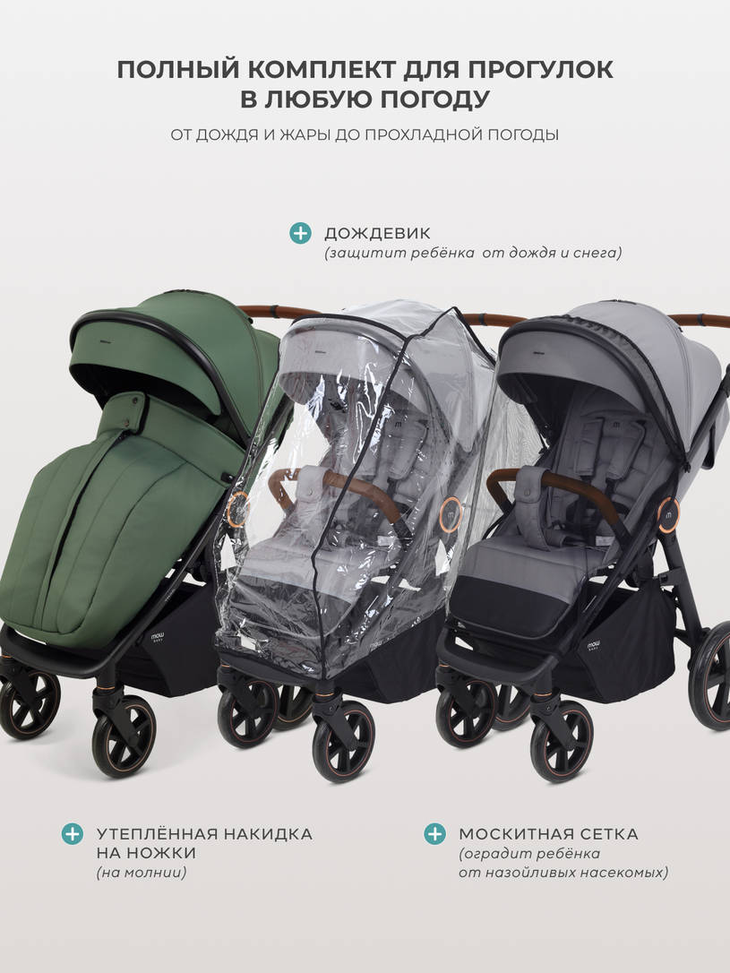 Коляска прогулочная Mowbaby Trail Olive