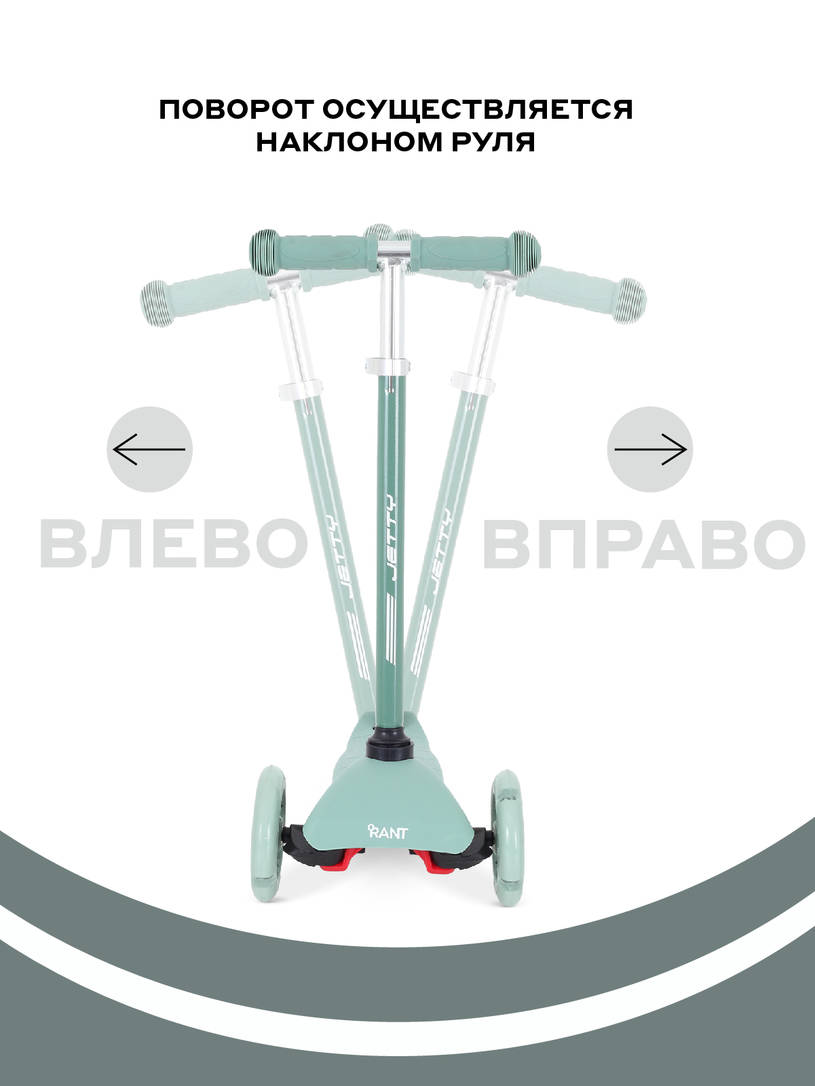 Самокат 3-х колесный Rant Jetty Green