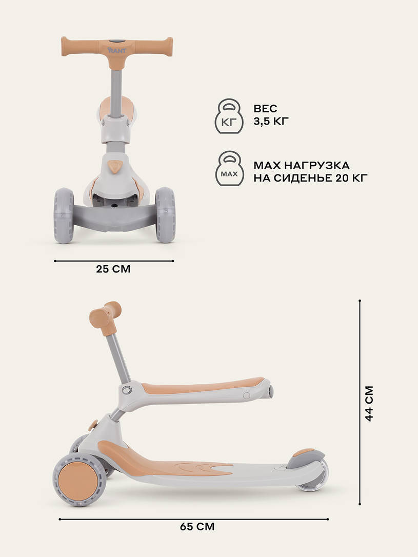 Cамокат 3-х колесный Rant Rider beige