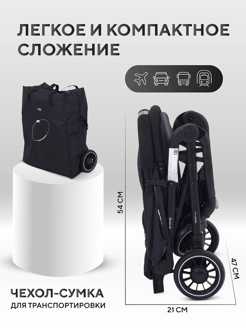 Коляска прогулочная Mowbaby Windy Black