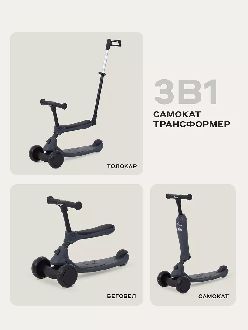 Беговел-самокат Rant Rider Plus со светящимися колесами серый