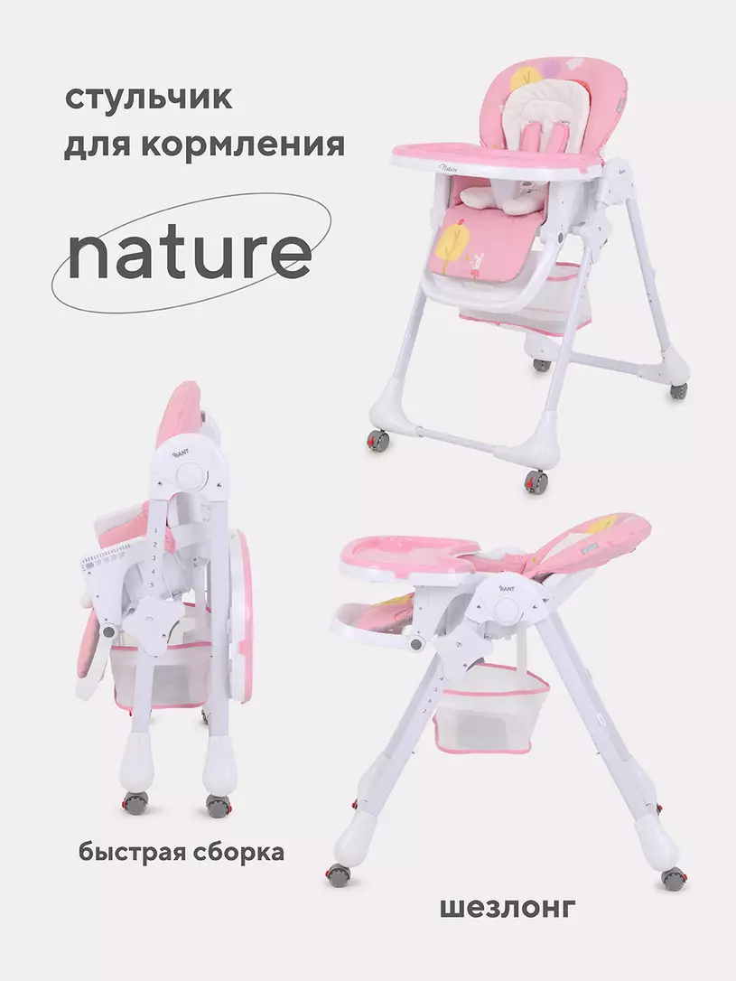 Стульчик для кормления Rant Nature pink