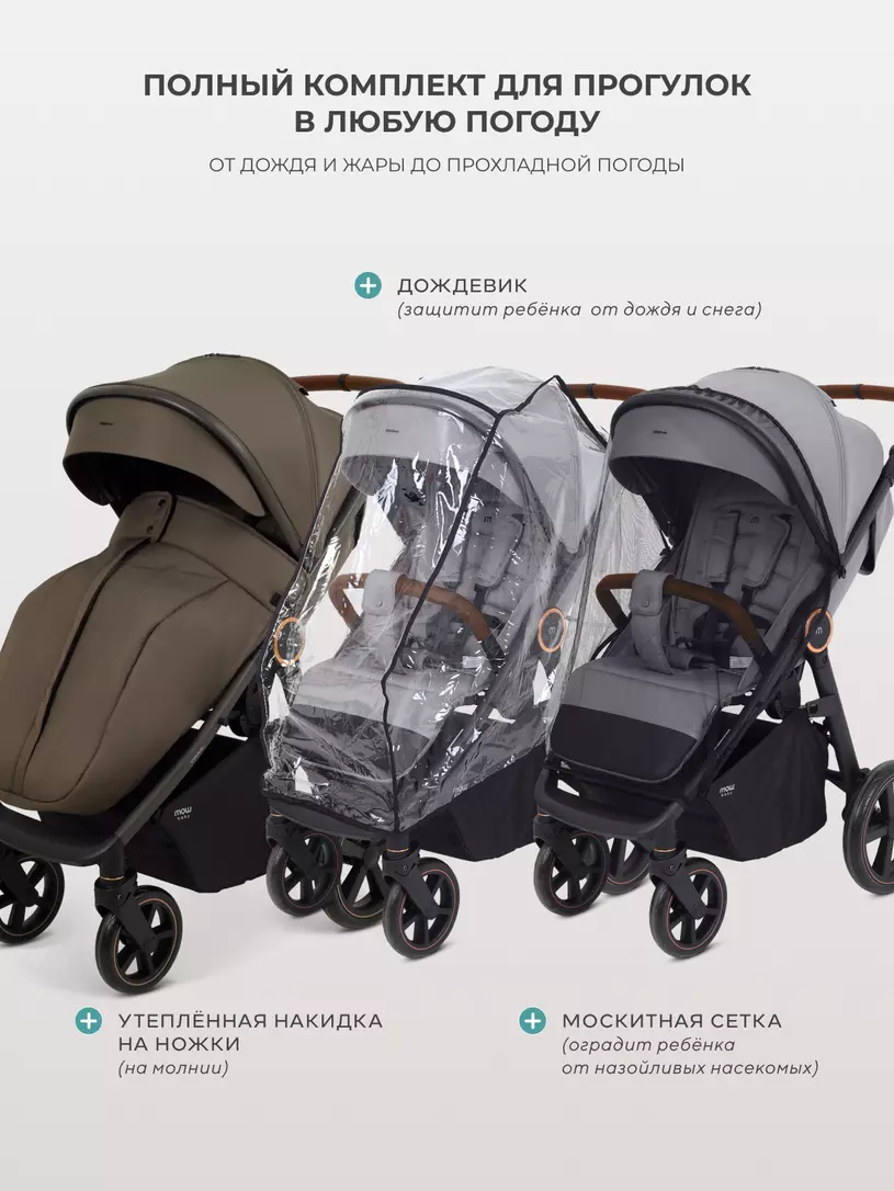 Коляска прогулочная Mowbaby Trail Mocca