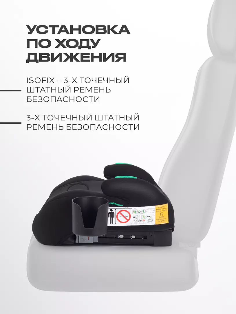 Автокресло-бустер Rant Micro PRO Isofix (135-150 см) black