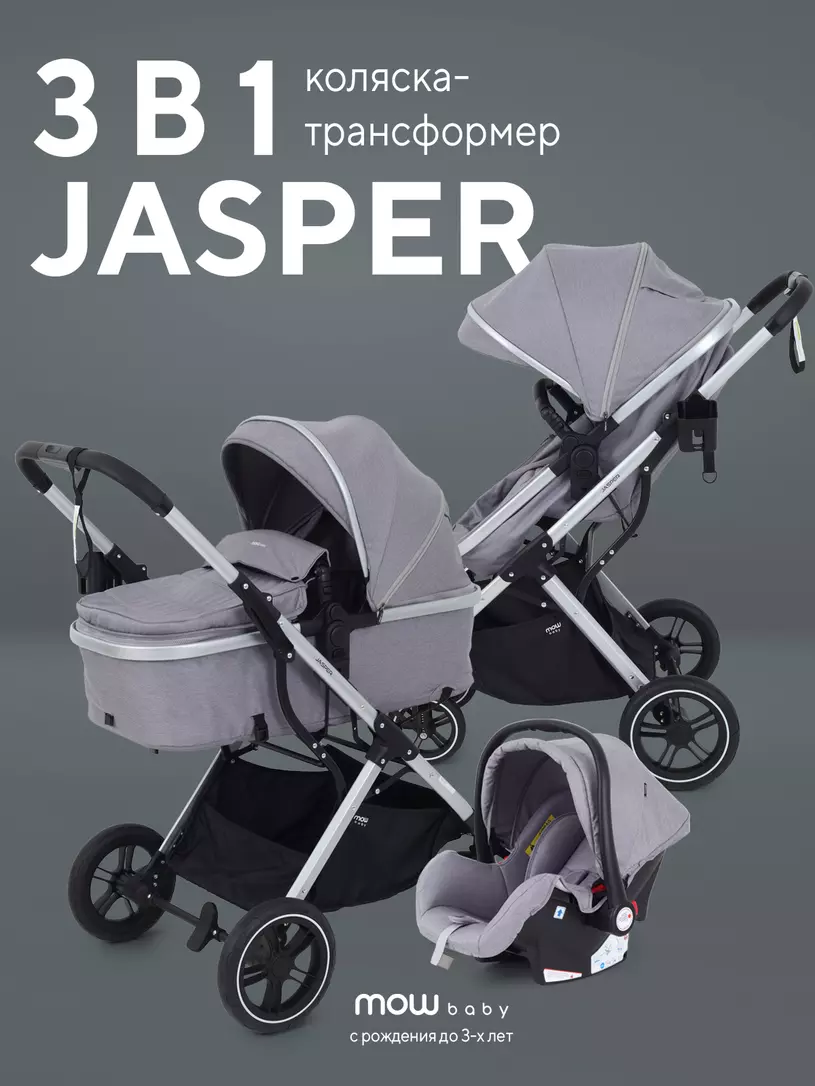 Коляска-трансформер 3 в 1 Mowbaby Jasper Silver grey