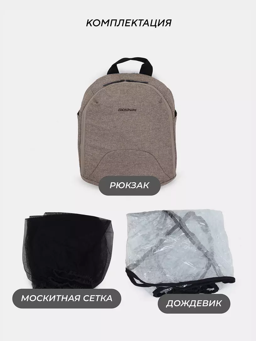 Коляска 3 в 1 Mowbaby Zoom Gold 2025 cacao brown