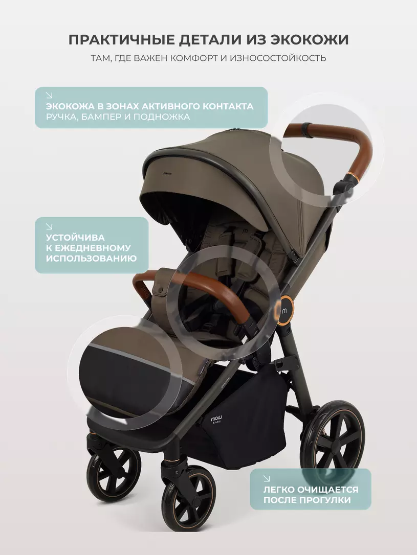 Коляска прогулочная Mowbaby Trail Mocca