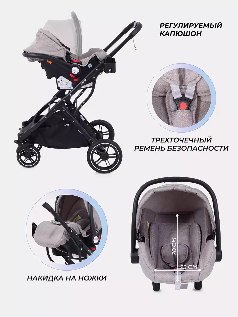 Коляска-трансформер 3 в 1 Mowbaby Jasper Beige