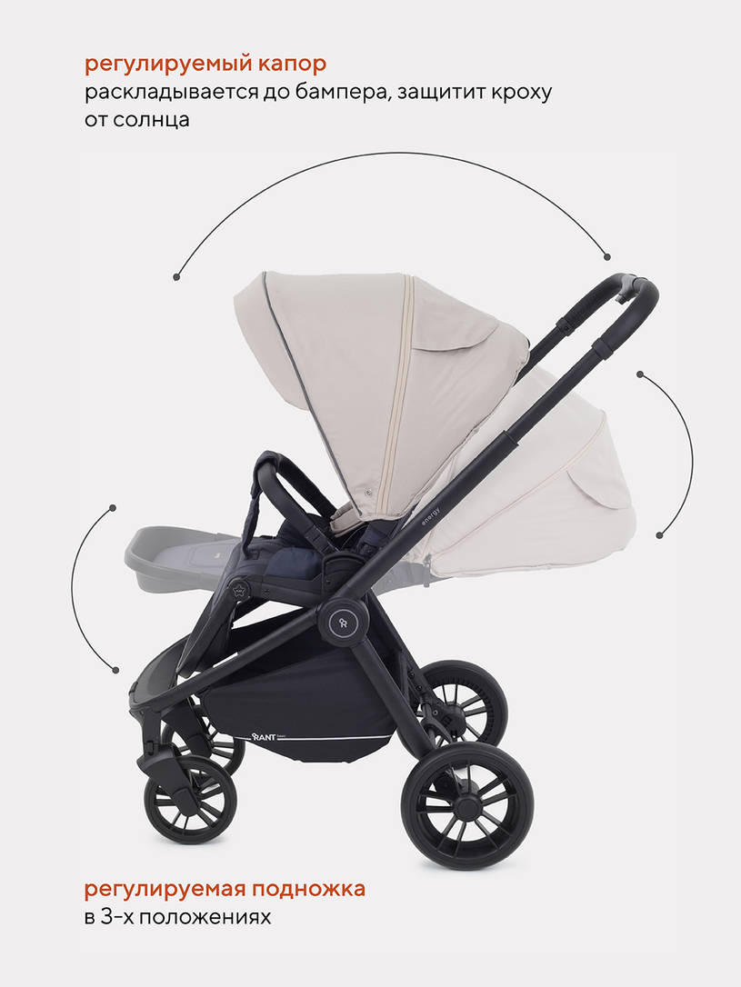 Коляска 3 в 1 Rant Basic Energy Beige