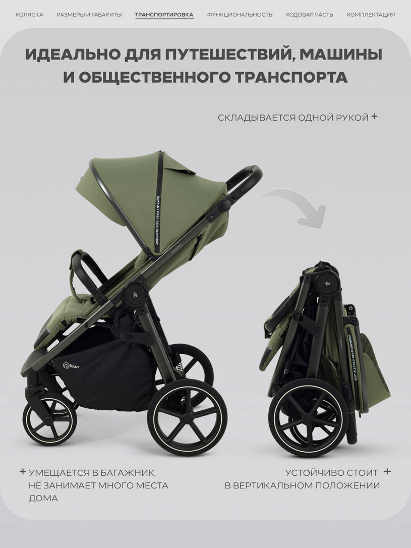Коляска прогулочная Rant Caspia Soft 2026 Olive
