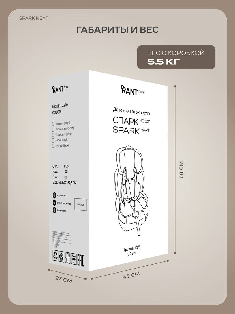 Автокресло Rant Basic Spark Next группа 1/2/3 (9-36 кг) Choco