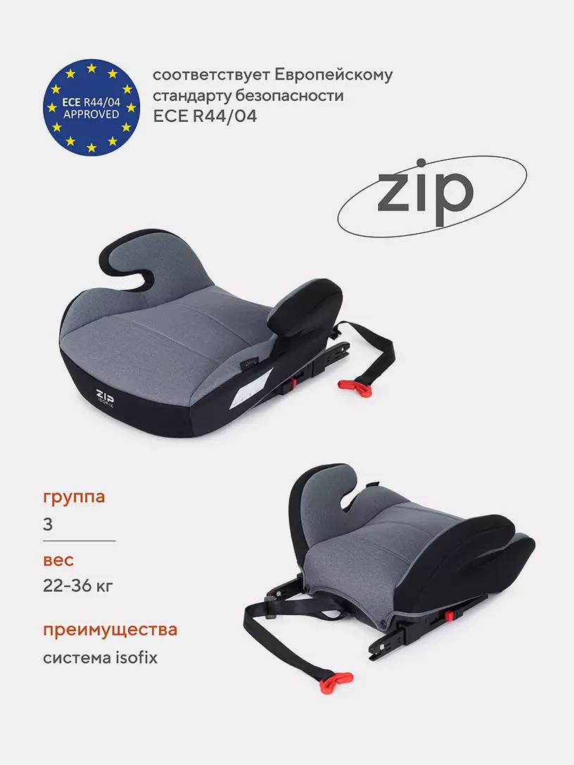 Автокресло-бустер Rant Zip isofix 3 (22-36 кг) grey-black