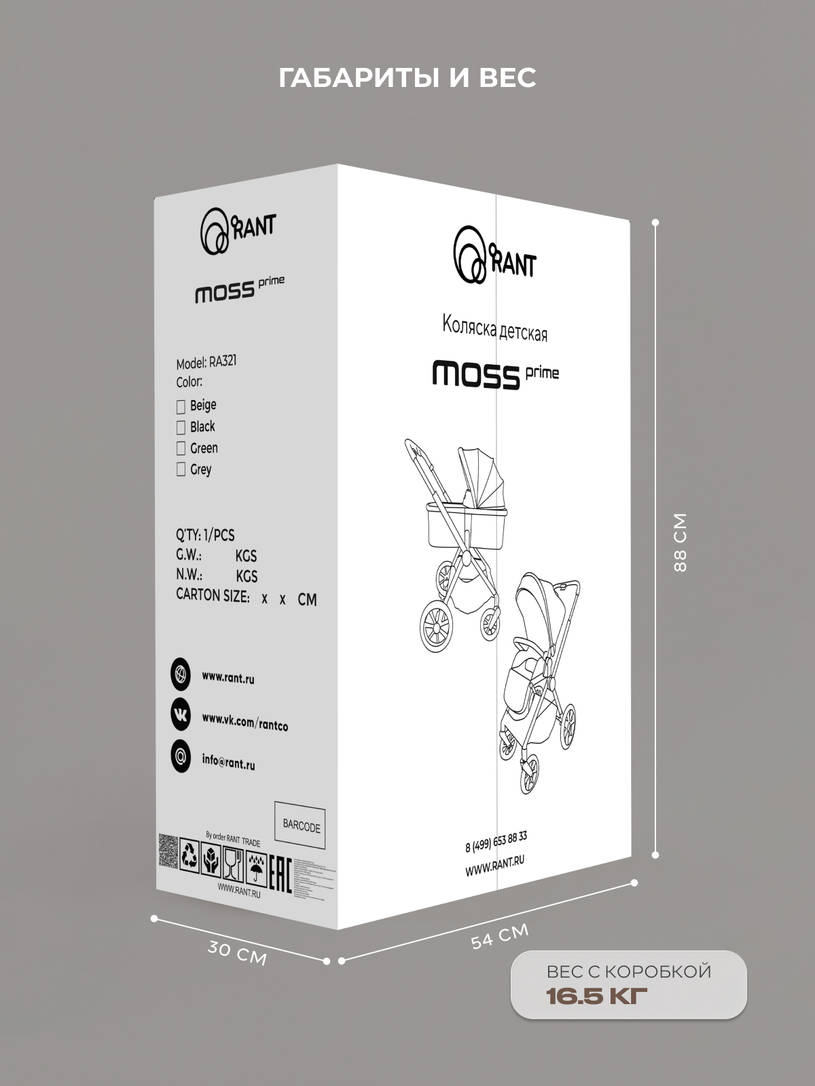 Коляска 2 в 1 Rant Moss Prime Grey