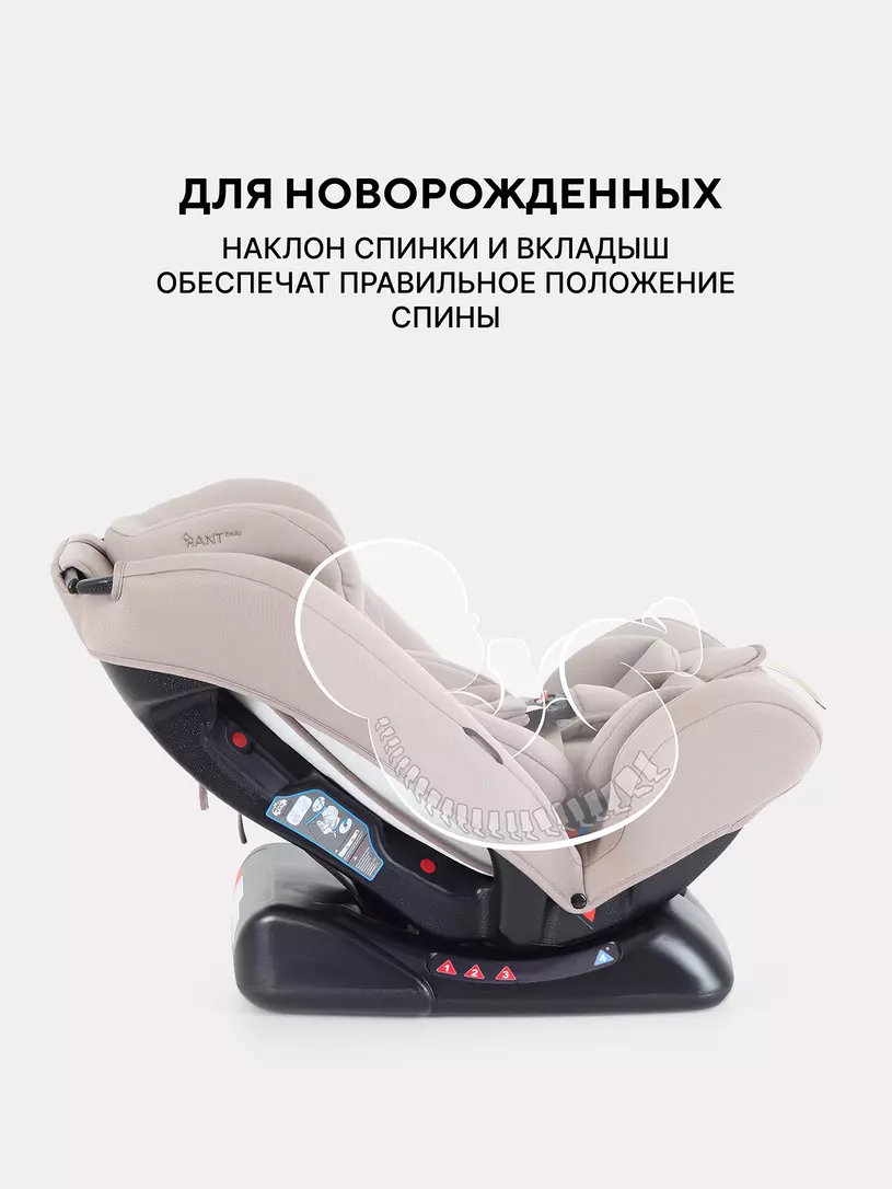 Автокресло Rant Basic Unity Next группа 0+/1/2/3 (0-36 кг) Beige