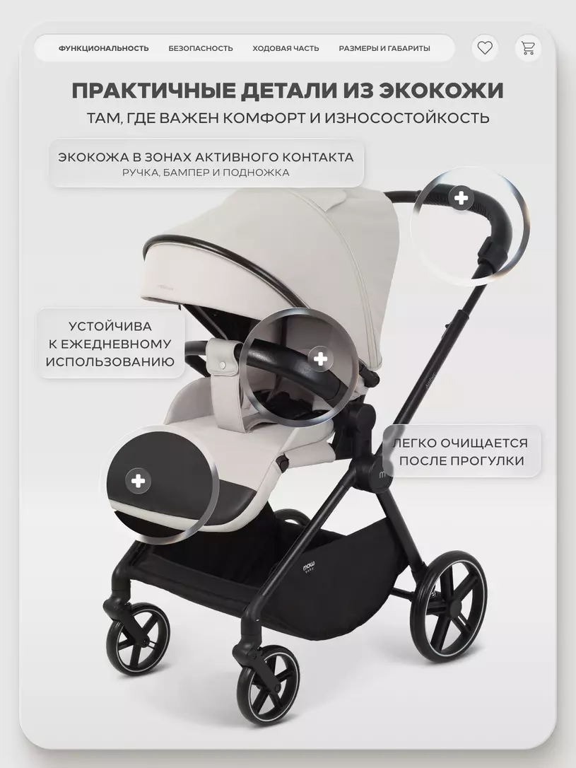 Коляска прогулочная Mowbaby Amber Beige