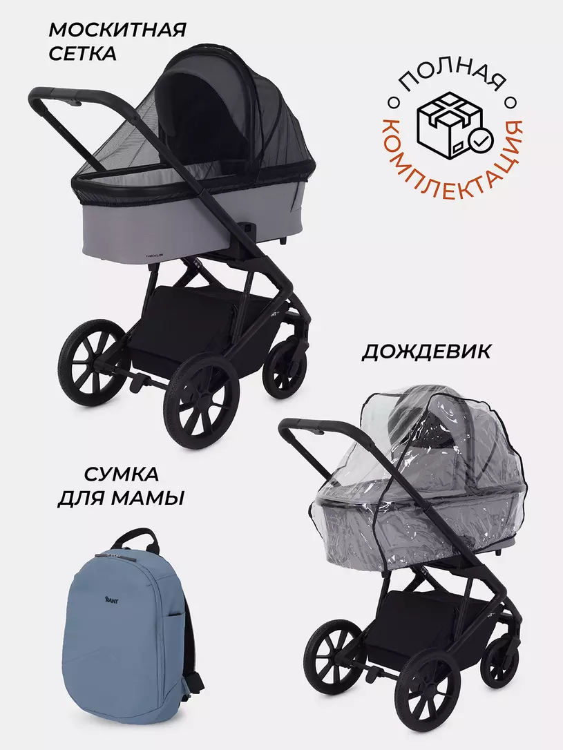 Коляска 3 в 1 Rant Basic Nexus Blue Mirage