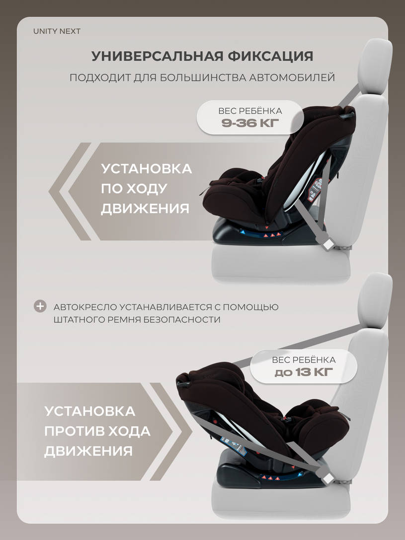 Автокресло Rant Basic Unity Next группа 0+/1/2/3 (0-36 кг) Choco