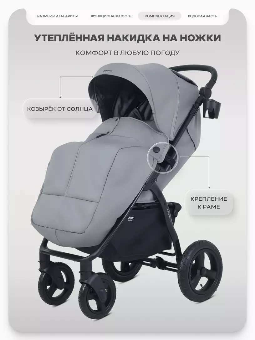 Коляска прогулочная Mowbaby Stormy Grey