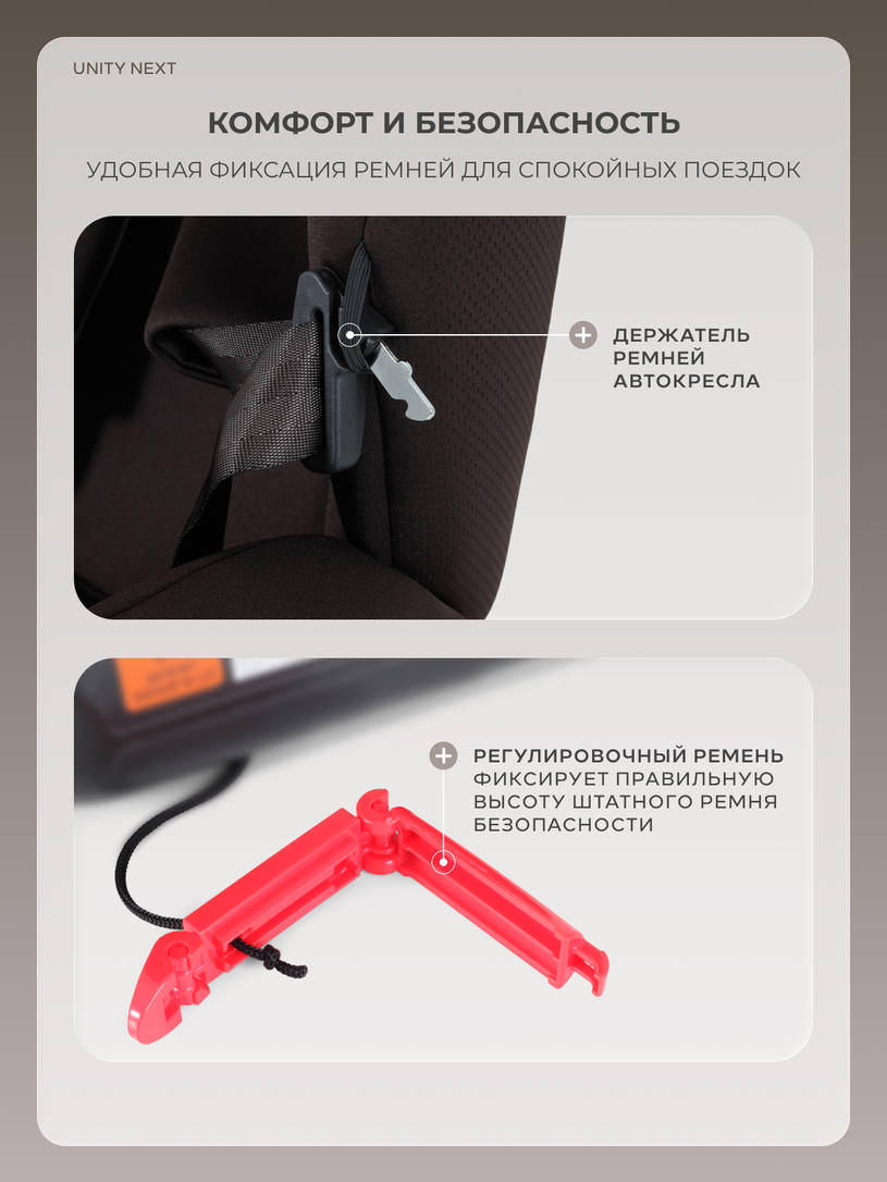 Автокресло Rant Basic Unity Next группа 0+/1/2/3 (0-36 кг) Choco