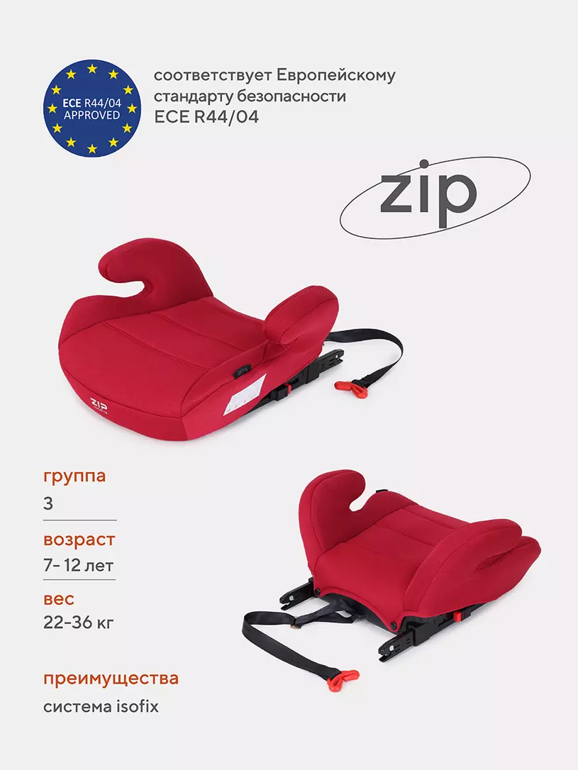Автокресло-бустер Rant Zip isofix 3 (22-36 кг) red