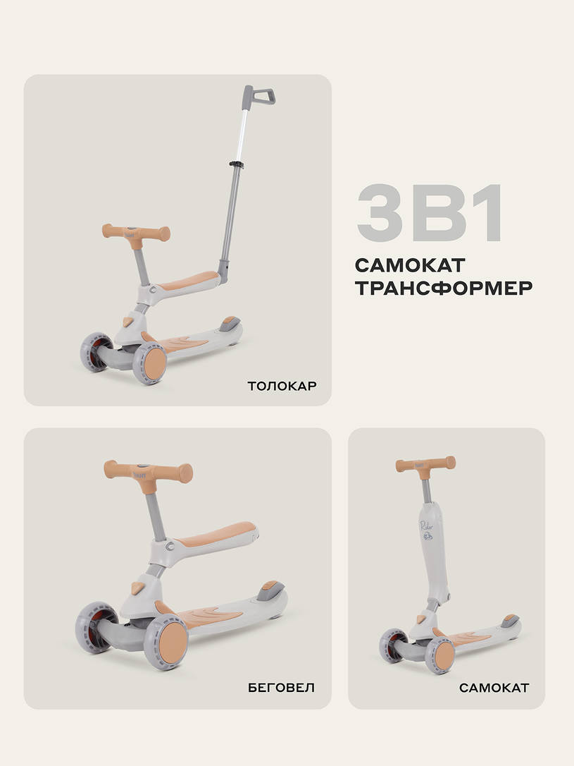 Cамокат 3-х колесный Rant Rider Plus beige