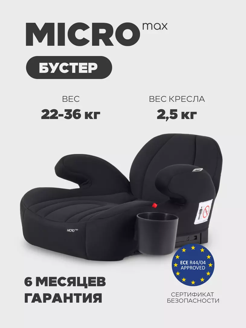 Автокресло-бустер Rant Micro MAX Isofix группа 3 (22-36 кг) Black