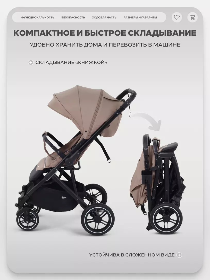 Коляска прогулочная Mowbaby Turbo 2.0 2025 Cacao